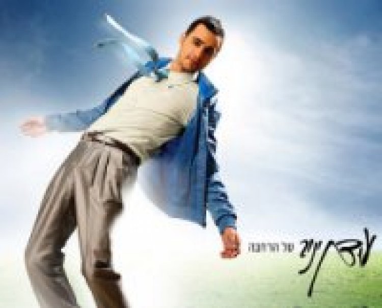 עידן יניב – על הרחבה אלבום להורדה