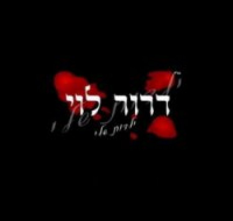 דרור לוי – ילדות שלי אלבום להורדה