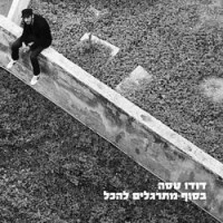 דודו טסה – בסוף מתרגלים להכל אלבום להורדה