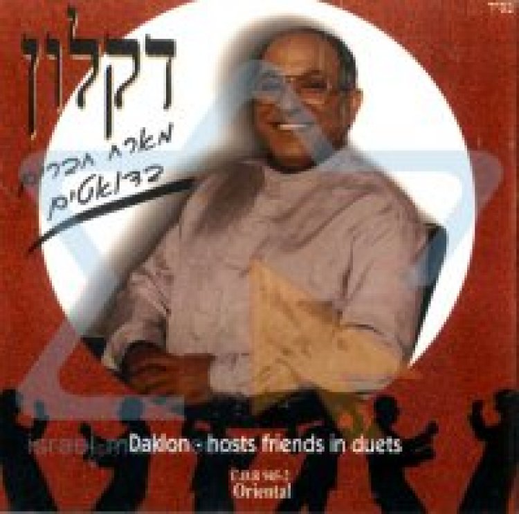 דקלון – מארח חברים בדואטים אלבום להורדה