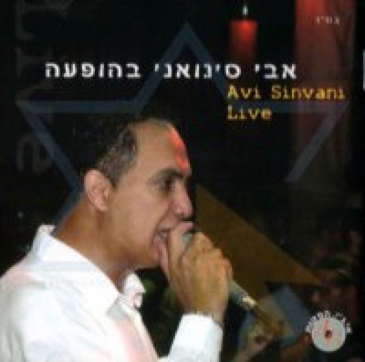 אבי סינואני – בהופעה אלבום להורדה