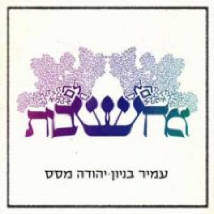 עמיר בניון – מחשבות אלבום להורדה