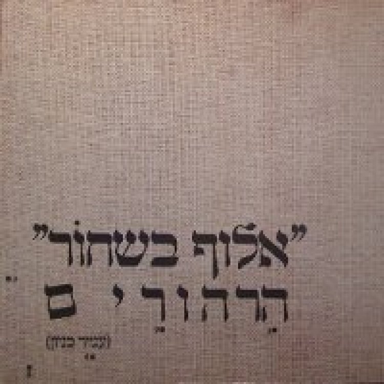 עמיר בניון – אלוף בשחור אלבום להורדה