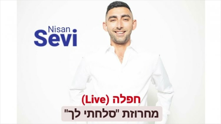 סבי ניסן – בהופעה חיה אלבום להורדה