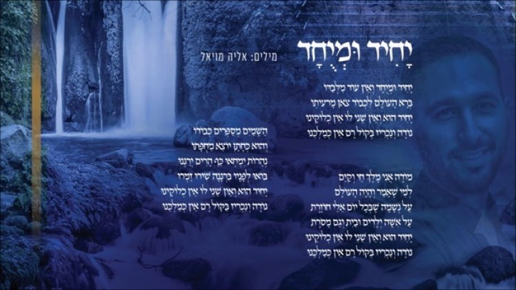 אליה מויאל – יחיד ומיוחד אלבום להורדה