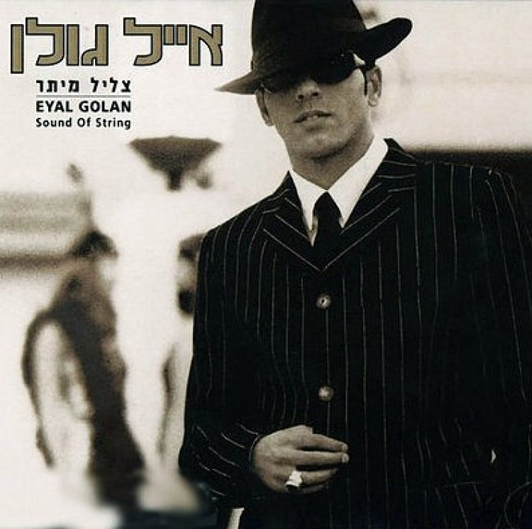 אייל גולן – צליל מיתר אלבום להורדה