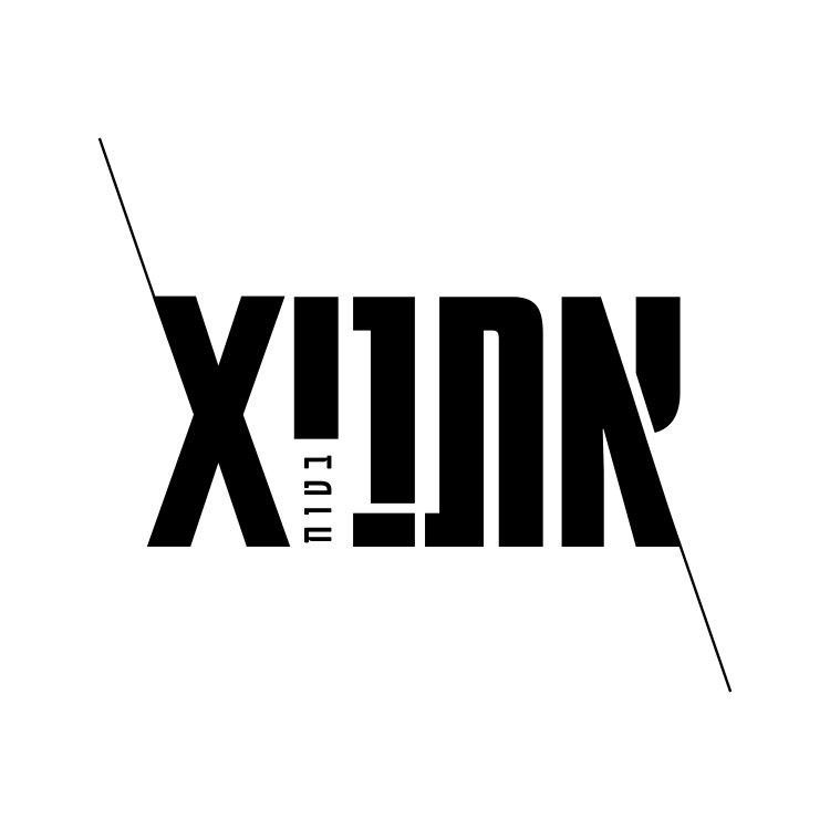 אתניקס – בטוח אלבום להורדה