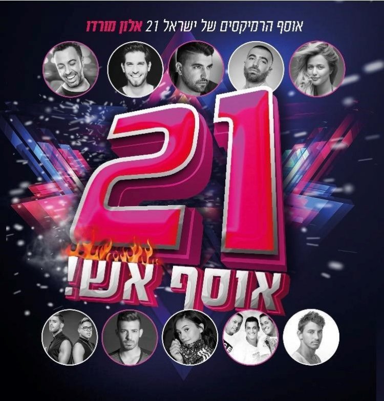 אלון מורדו – אוסף הרמיקסים של ישראל אלבום להורדה
