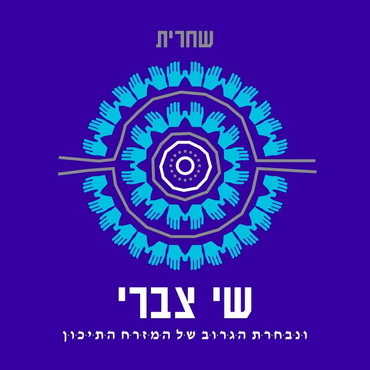 שי צברי – שחרית אלבום להורדה