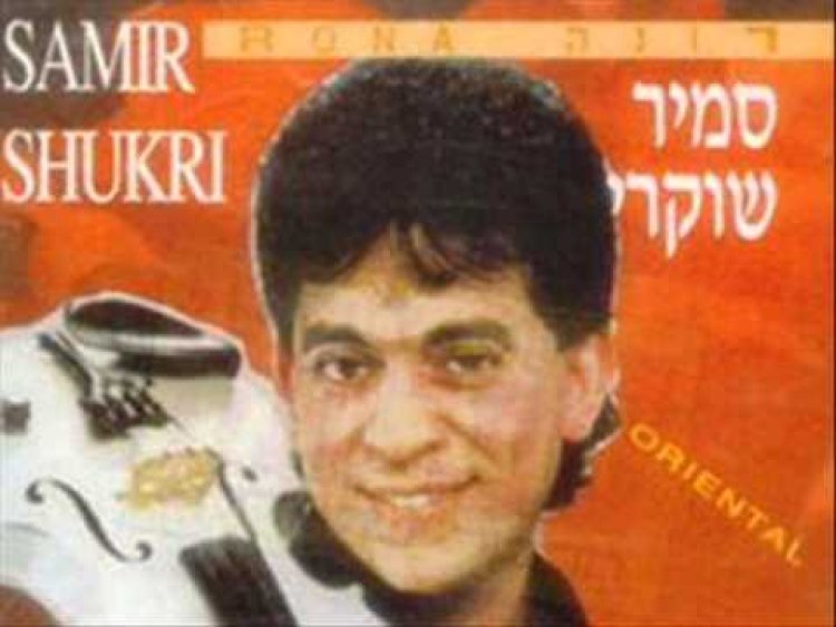 סמיר שוקרי – רונה אלבום להורדה