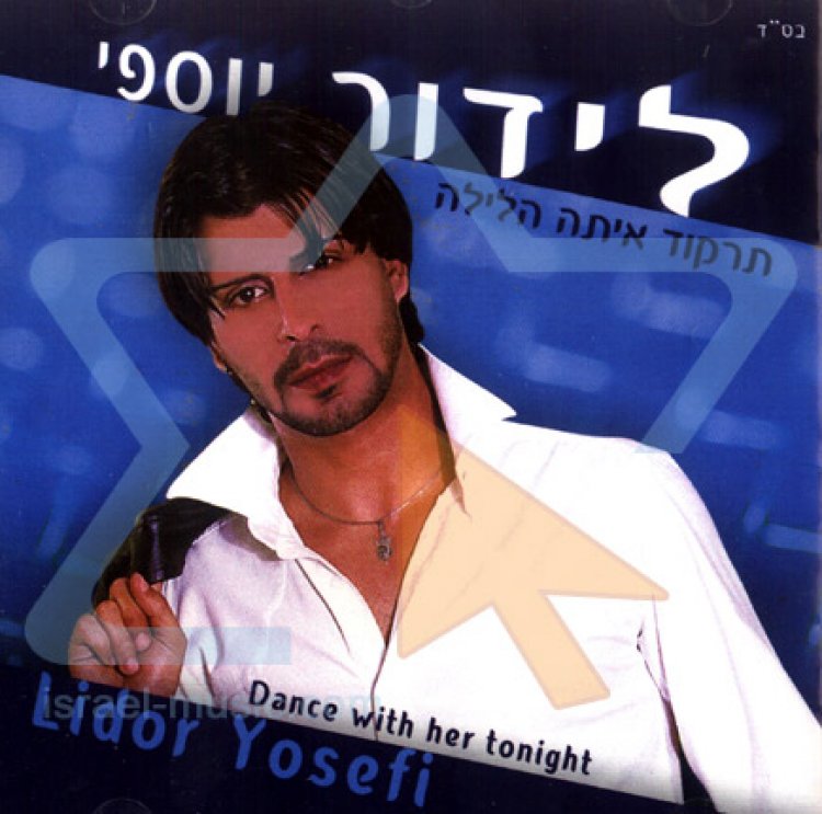 לידור יוספי – תרקוד איתה הלילה אלבום להורדה