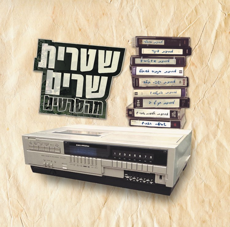 האחים שטרית – שטרית שרים מהסרטים אלבום להורדה