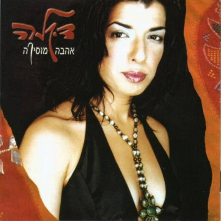 דיקלה – אהבה מוסיקה אלבום להורדה