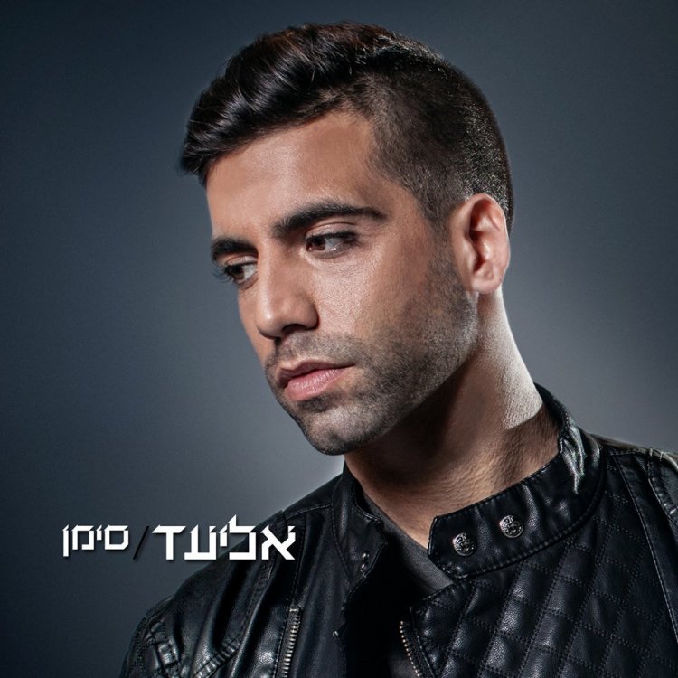 אליעד נחום – סימן אלבום להורדה