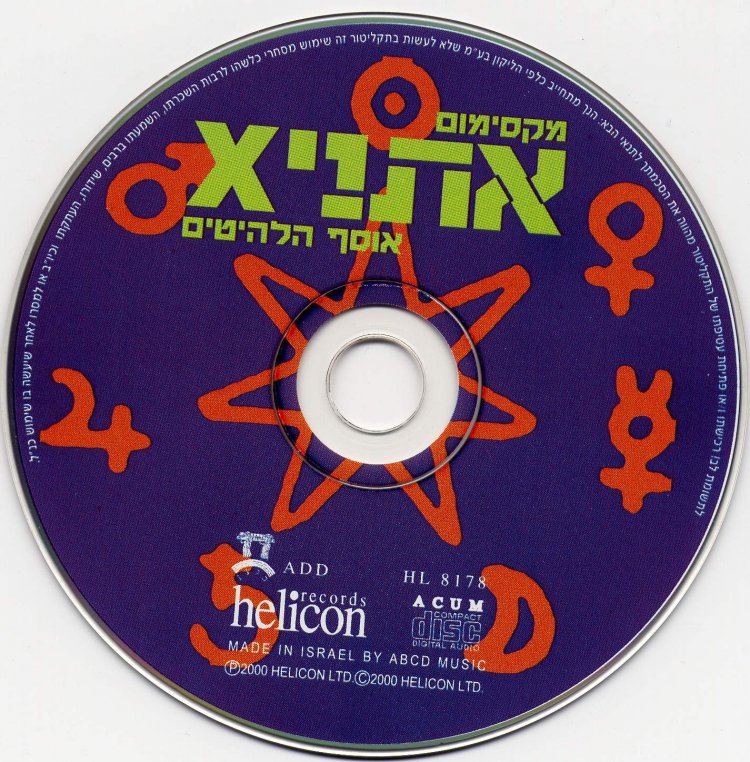 אתניקס – מקסימום אתניקס אוסף הלהיטים אלבום להורדה