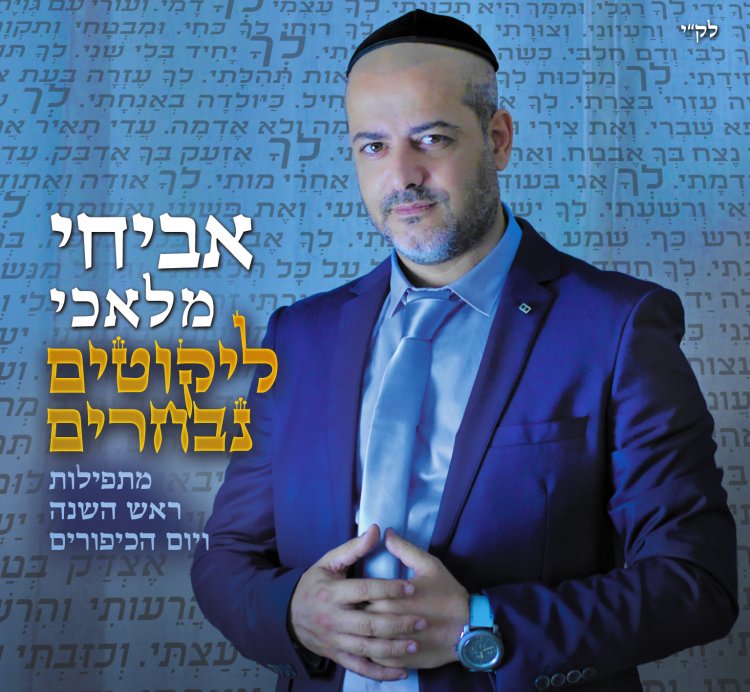 אביחי מלאכי – ליקוטים נבחרים אלבום להורדה