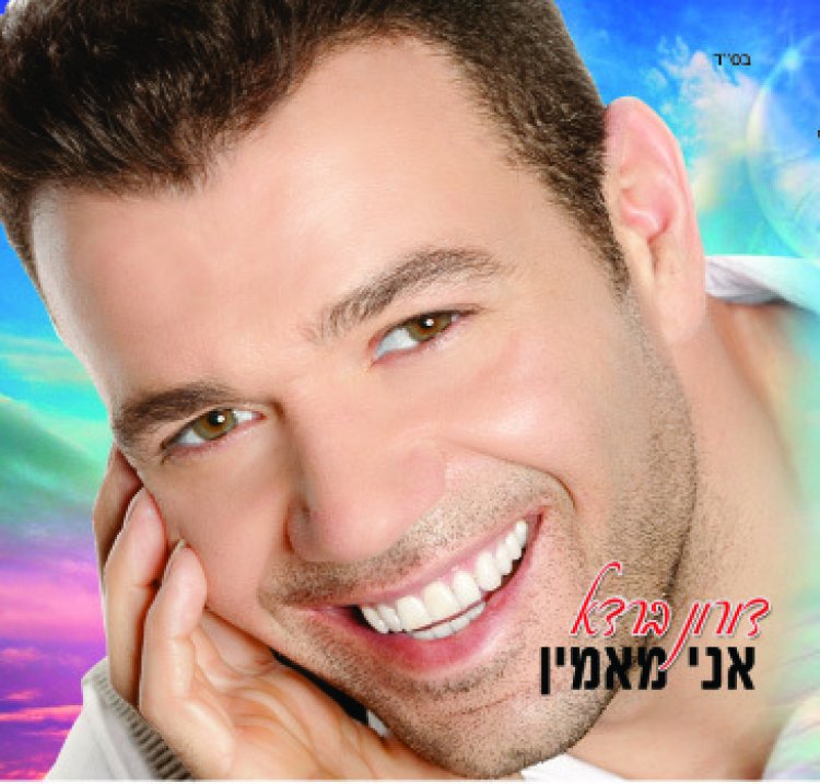 דורון ברדא – אני מאמין אלבום להורדה