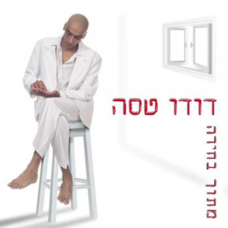 דודו טסה – מתוך בחירה אלבום להורדה