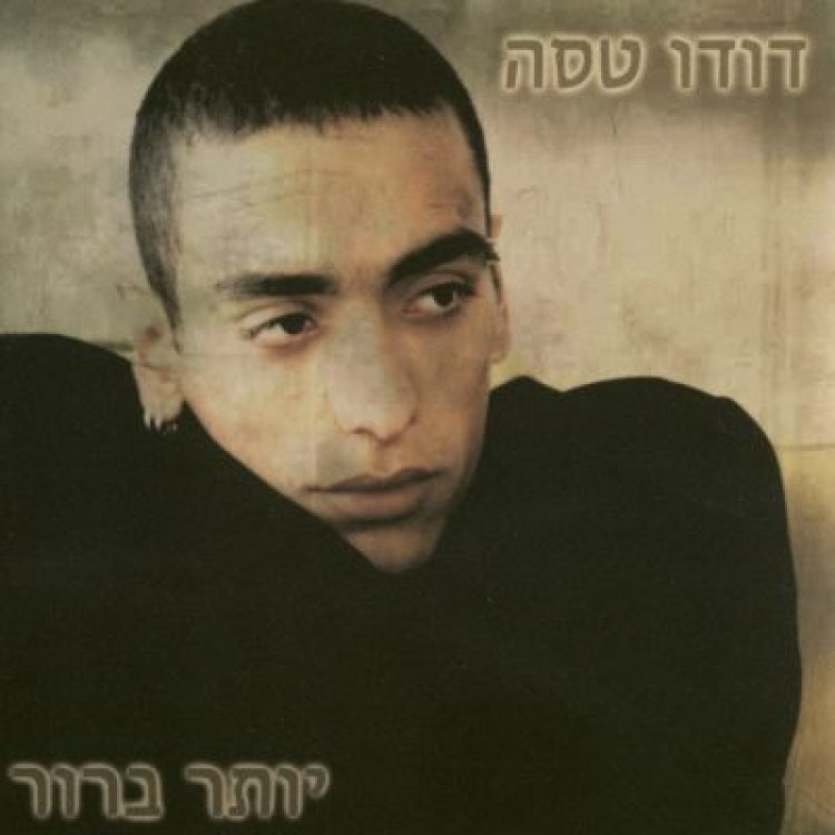 דודו טסה – יותר ברור אלבום להורדה