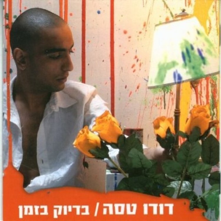דודו טסה בדיוק בזמן אלבום להורדה