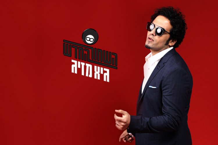 גיא מזיג – השחור החדש אלבום להורדה