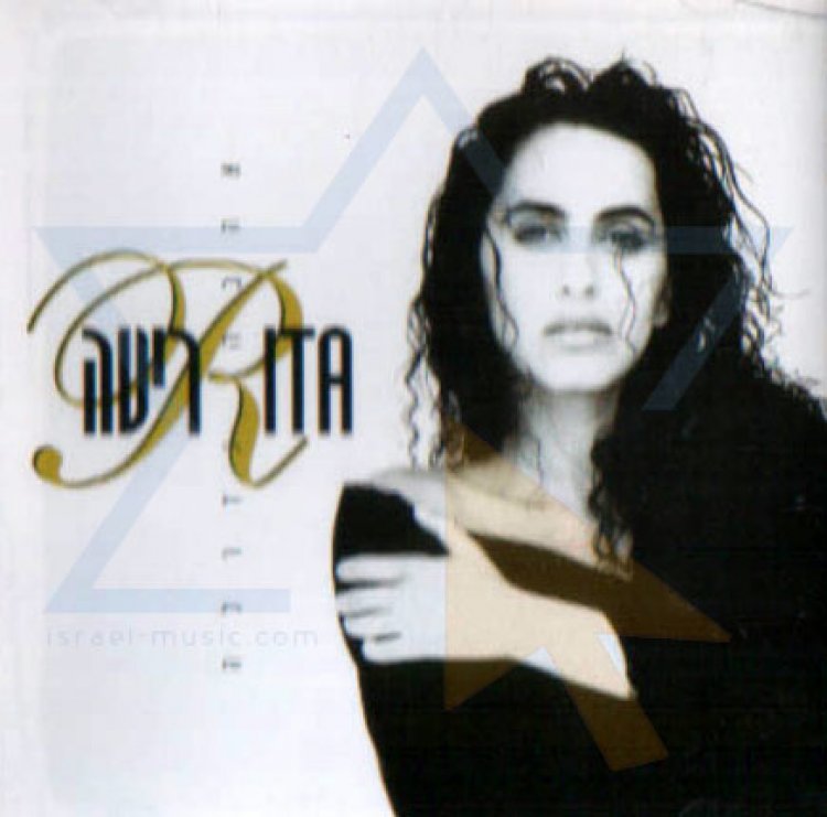 ריטה – אהבה גדולה אלבום להורדה