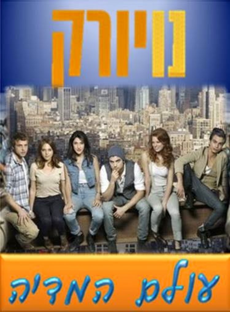 נויורק עונה 3 פרק 47