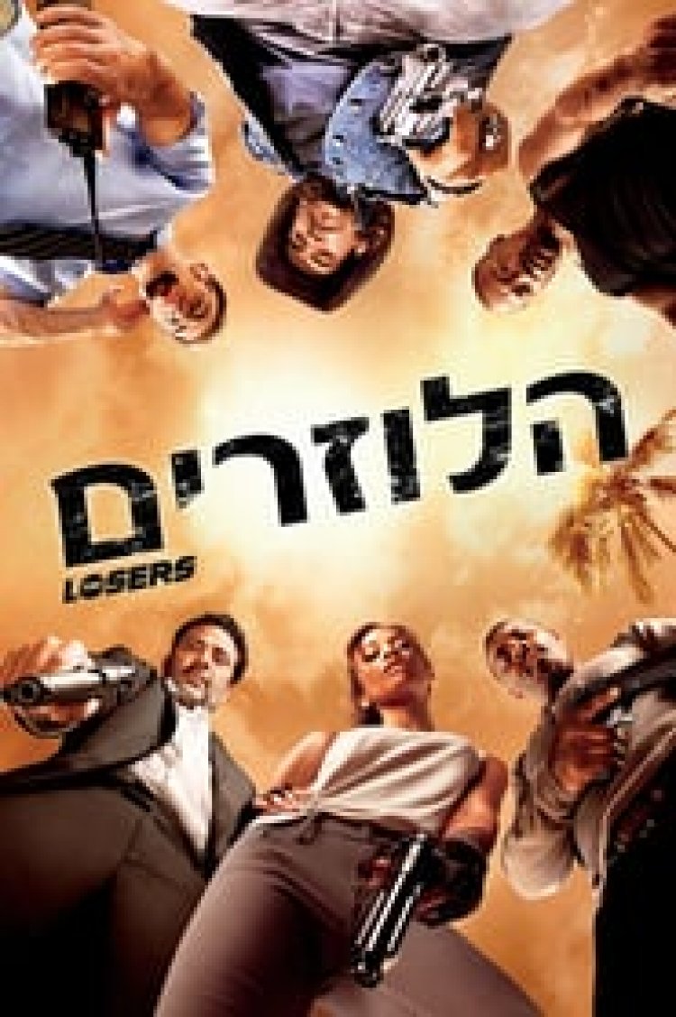 הלוזרים לצפייה ישירה עם תרגום מובנה | The Losers