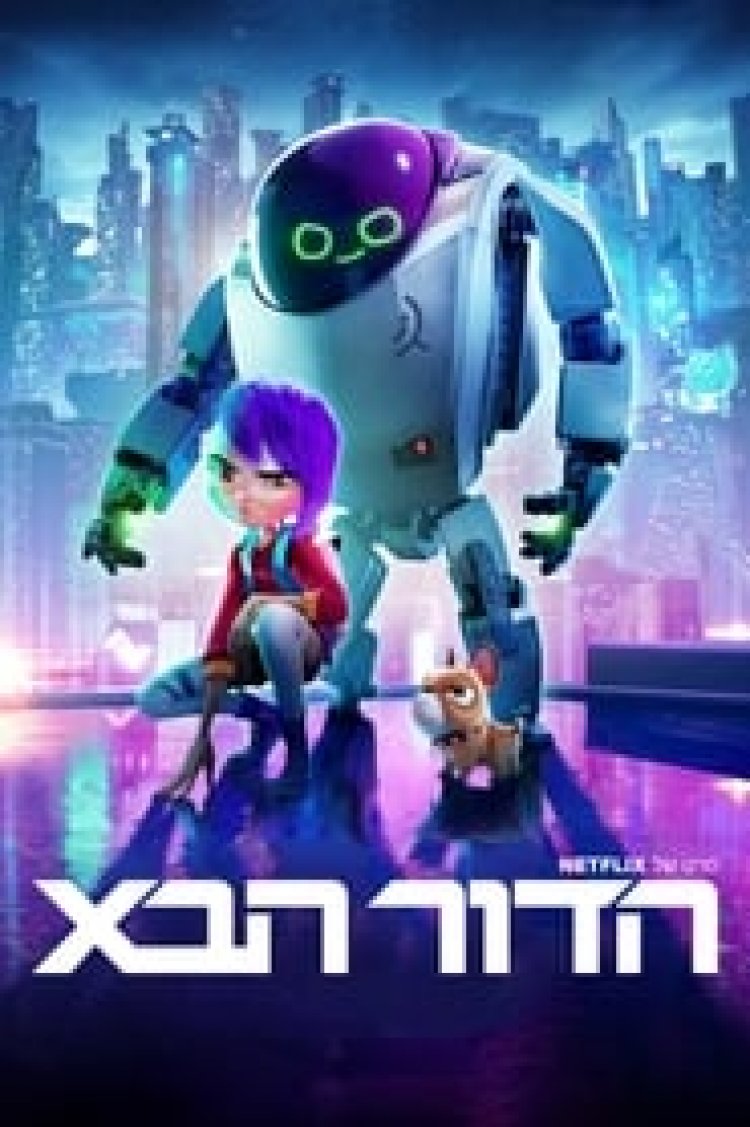 הדור הבא לצפייה ישירה עם תרגום מובנה | Next Gen