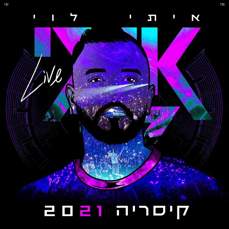 איתי לוי - לייב קיסריה אלבום להורדה