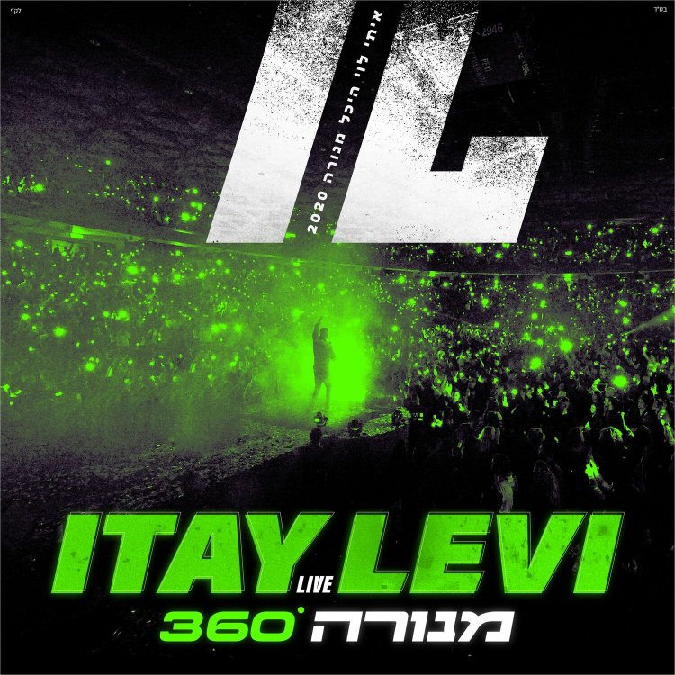 איתי לוי – הופעה בהיכל מנורה אלבום להורדה