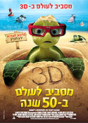 מסביב לעולם ב-50 שנה מדובב לצפייה ישירה