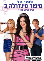 סיפור סינדרלה 3 היה היה שיר תרגום מובנה לצפייה ישירה