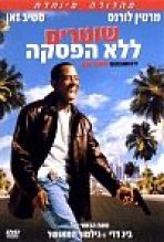שוטרים ללא הפסקה | National Security