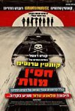 פלאנט טרור | Planet Terror