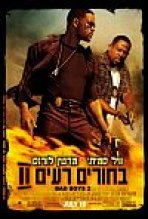 בחורים רעים 2 | Bad Boys II