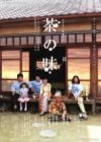 The Taste Of Tea | Cha No Aji