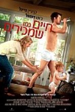 חיים כמו שמכירים | Life As We Know It
