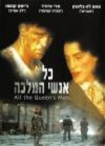 כל אנשי המלכה | All The Queen's Men