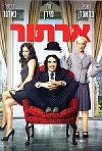 ארתור | Arthur