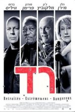 רד | Red
