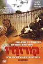 קורונדו | Coronado