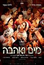 מים ואהבה | The Source