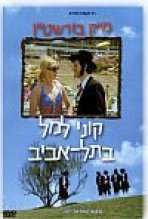 קוני למל בתל-אביב | Kuni Leml B'Tel Aviv