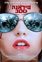 פיראנה 3DD | Piranha 3DD