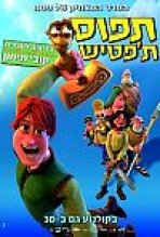 תפוס ת'פטיש | Legends Of Valhalla: Thor