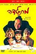 מתילדה | Matilda