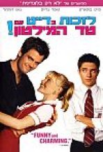 לזכות בדייט עם טד המילטון | Win A Date With Tad Hamilton!
