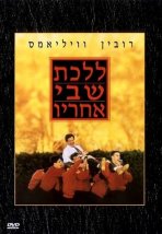 ללכת שבי אחריו | Dead Poets Society