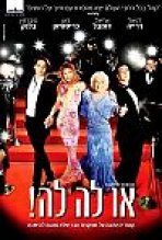 או לה לה! | Nouvelle Chance